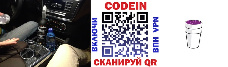 Кодеиновый сироп Lean Purple Drank  Выкса 
